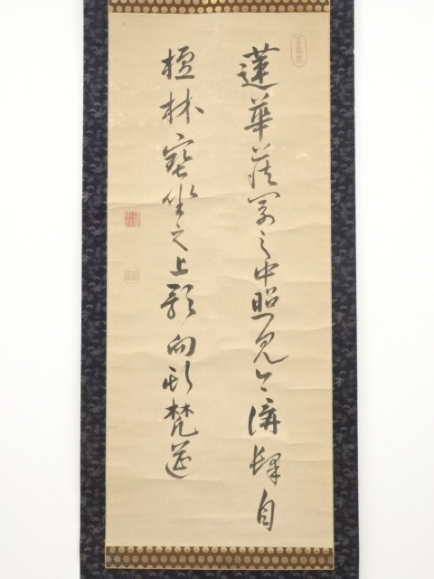 道具 ] - 道具 華園摂信筆 仏語 肉筆紙本掛軸（保護箱） | ネット